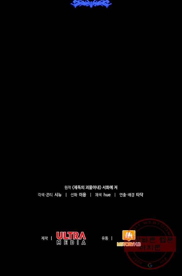 제독의 괴물아내 8화 105