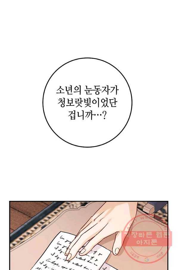 제독의 괴물아내 17화 1