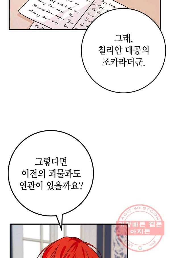 제독의 괴물아내 17화 2