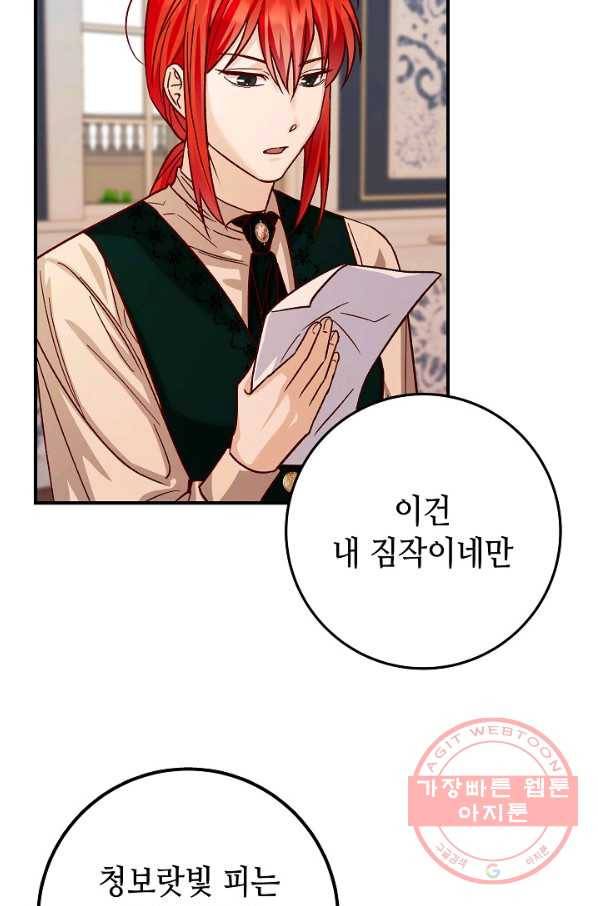 제독의 괴물아내 17화 3