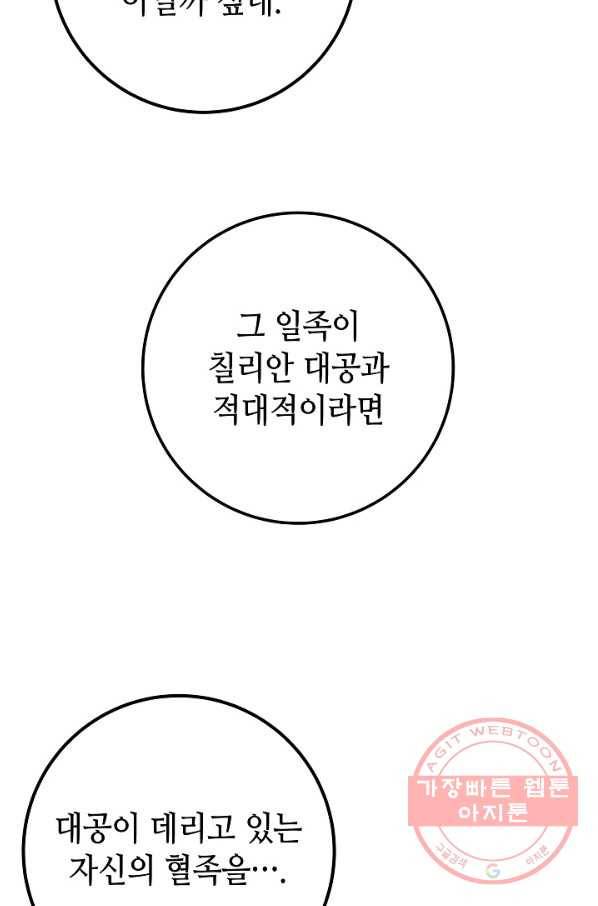 제독의 괴물아내 17화 5