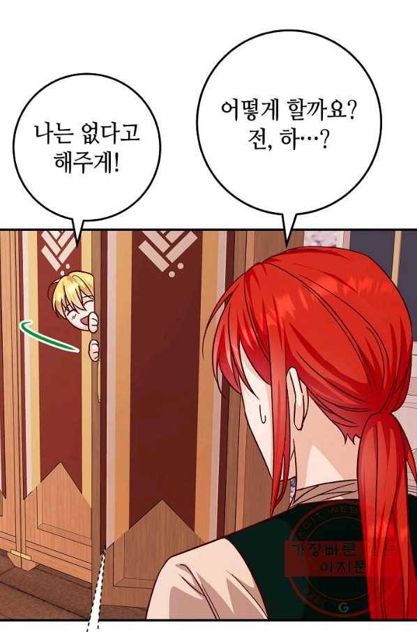 제독의 괴물아내 17화 10