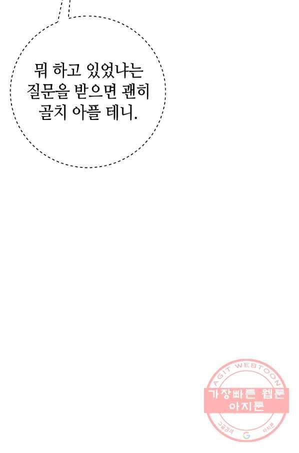 제독의 괴물아내 17화 11
