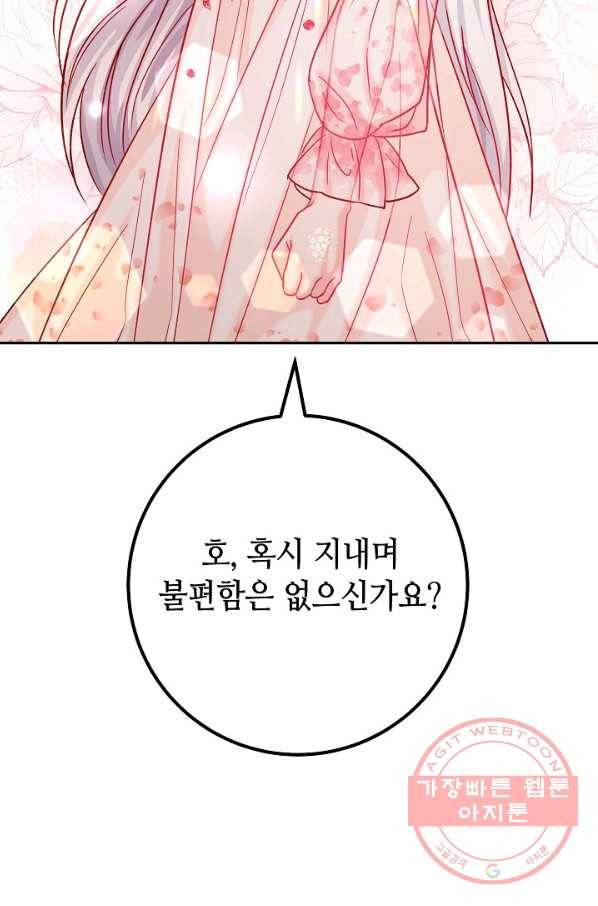 제독의 괴물아내 17화 15