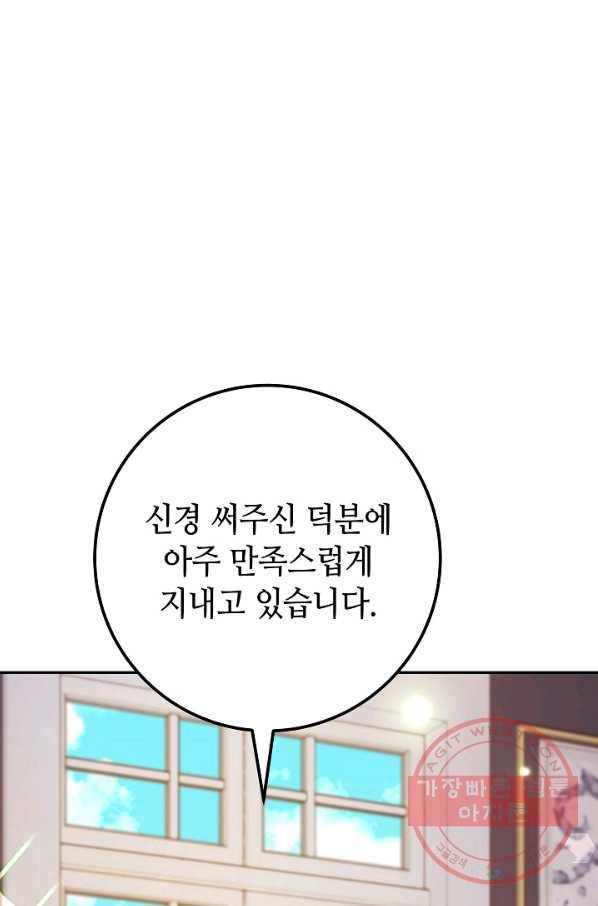 제독의 괴물아내 17화 16