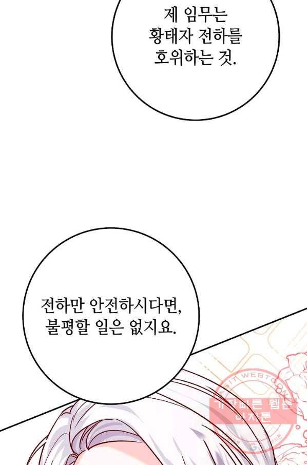 제독의 괴물아내 17화 18