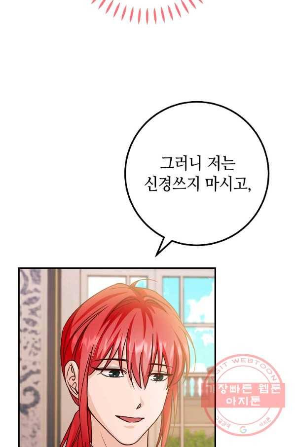 제독의 괴물아내 17화 20