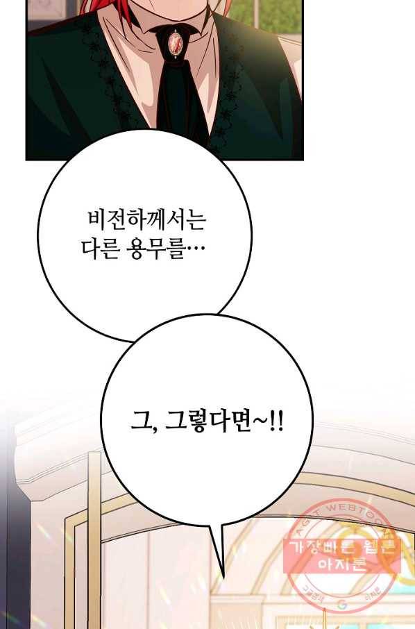 제독의 괴물아내 17화 21
