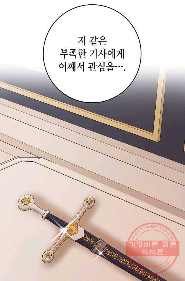 제독의 괴물아내 17화 25