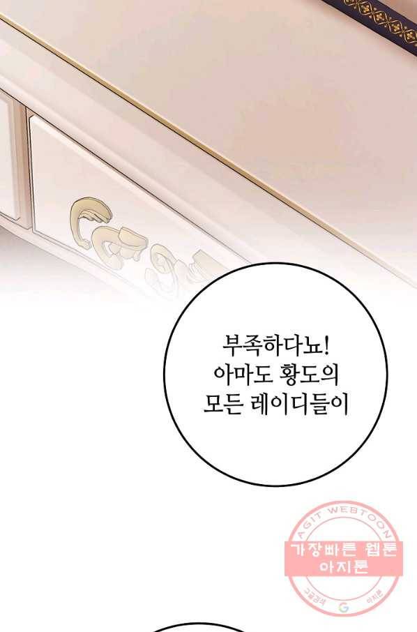 제독의 괴물아내 17화 26