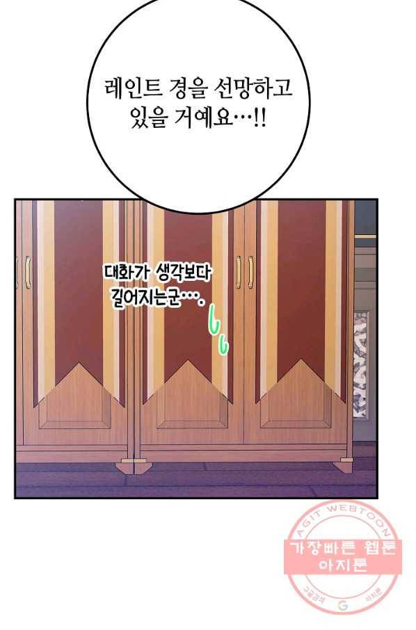 제독의 괴물아내 17화 27