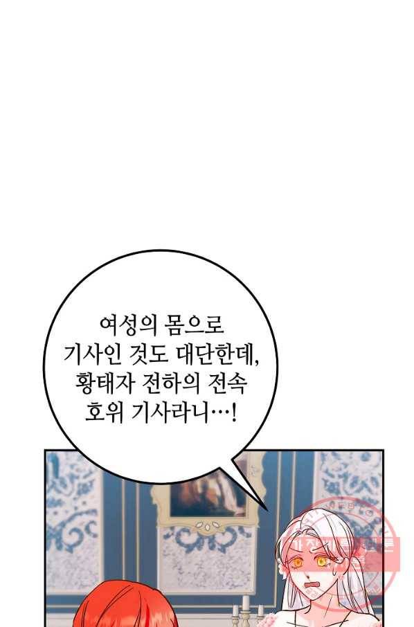 제독의 괴물아내 17화 28