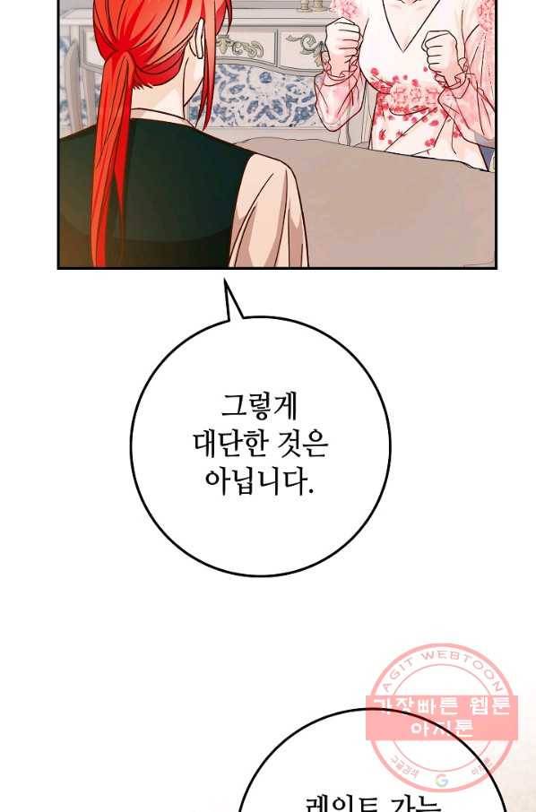 제독의 괴물아내 17화 29