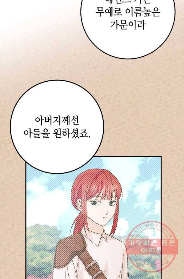 제독의 괴물아내 17화 30