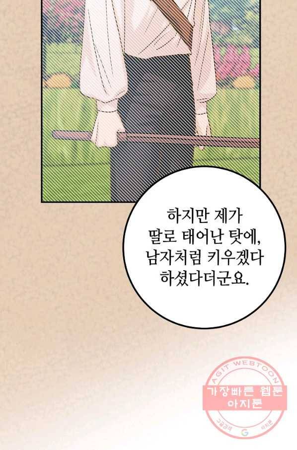 제독의 괴물아내 17화 31