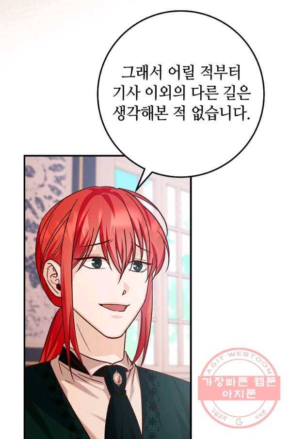 제독의 괴물아내 17화 32