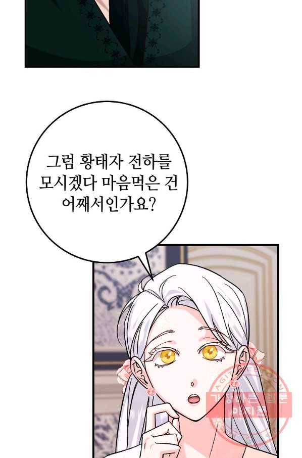 제독의 괴물아내 17화 33