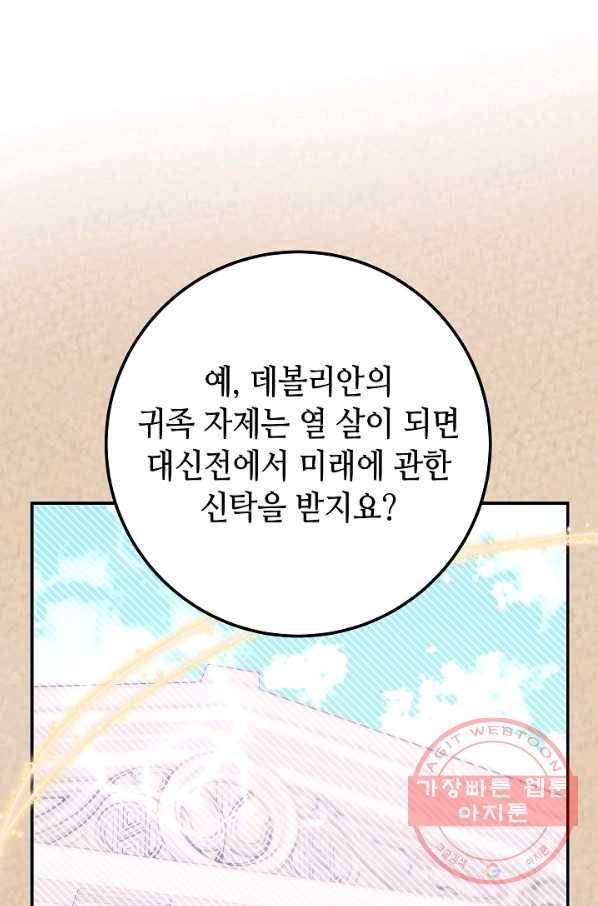 제독의 괴물아내 17화 36