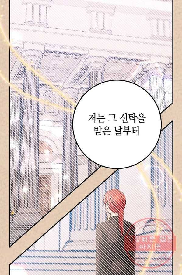제독의 괴물아내 17화 37