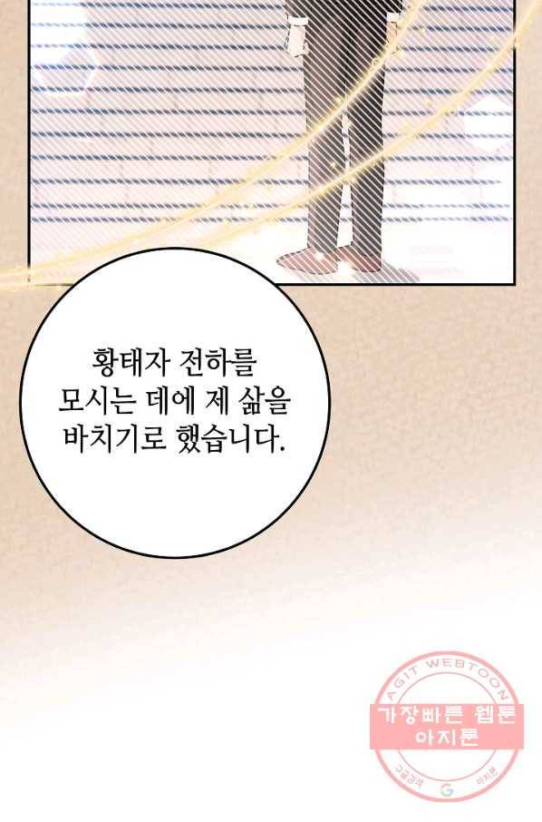 제독의 괴물아내 17화 38