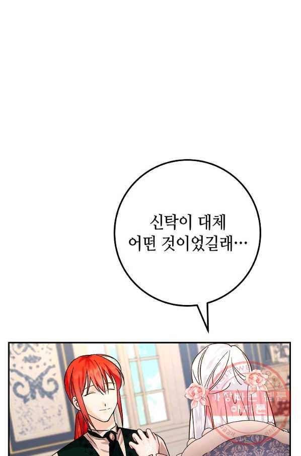 제독의 괴물아내 17화 39