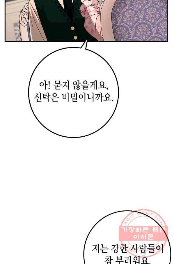 제독의 괴물아내 17화 40