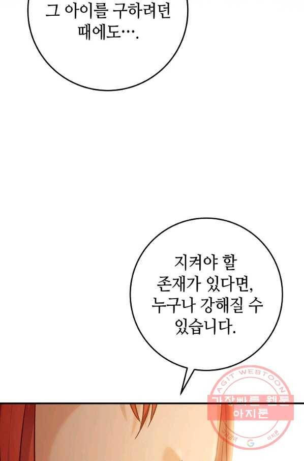제독의 괴물아내 17화 44