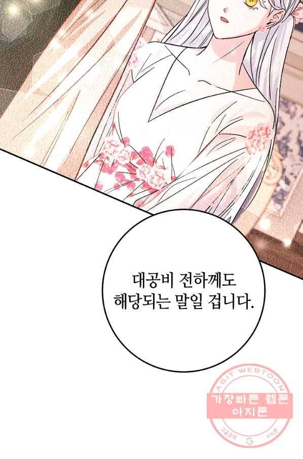 제독의 괴물아내 17화 47