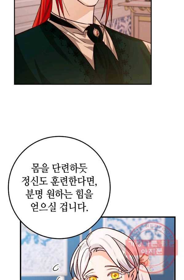 제독의 괴물아내 17화 49