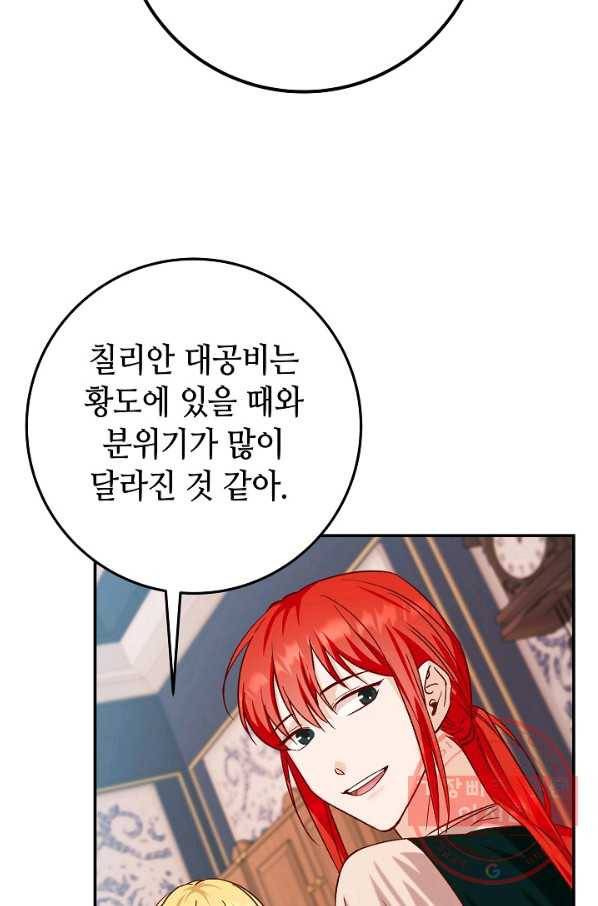 제독의 괴물아내 17화 57