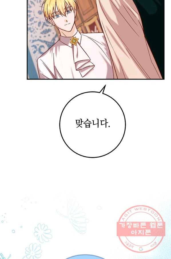 제독의 괴물아내 17화 58