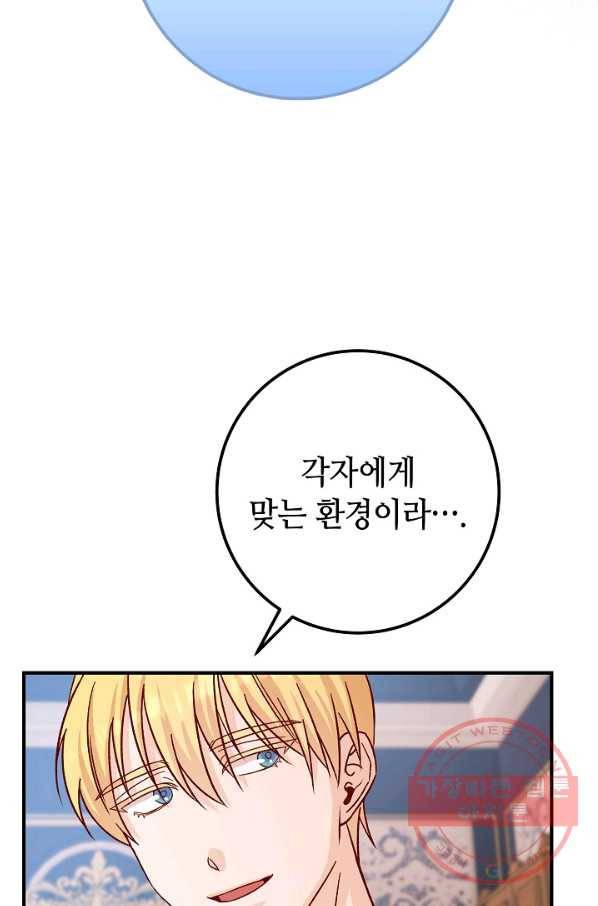 제독의 괴물아내 17화 61