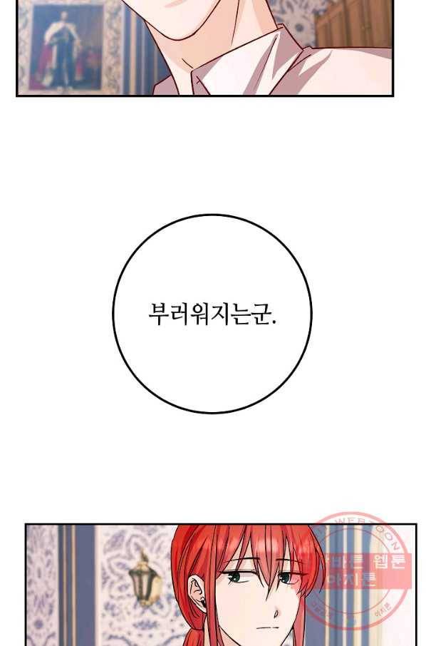 제독의 괴물아내 17화 62