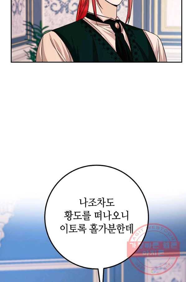 제독의 괴물아내 17화 63