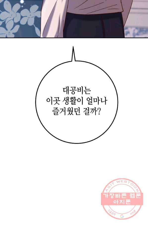 제독의 괴물아내 17화 65