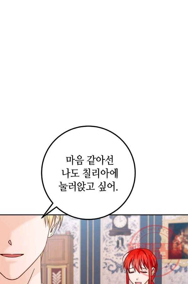 제독의 괴물아내 17화 66