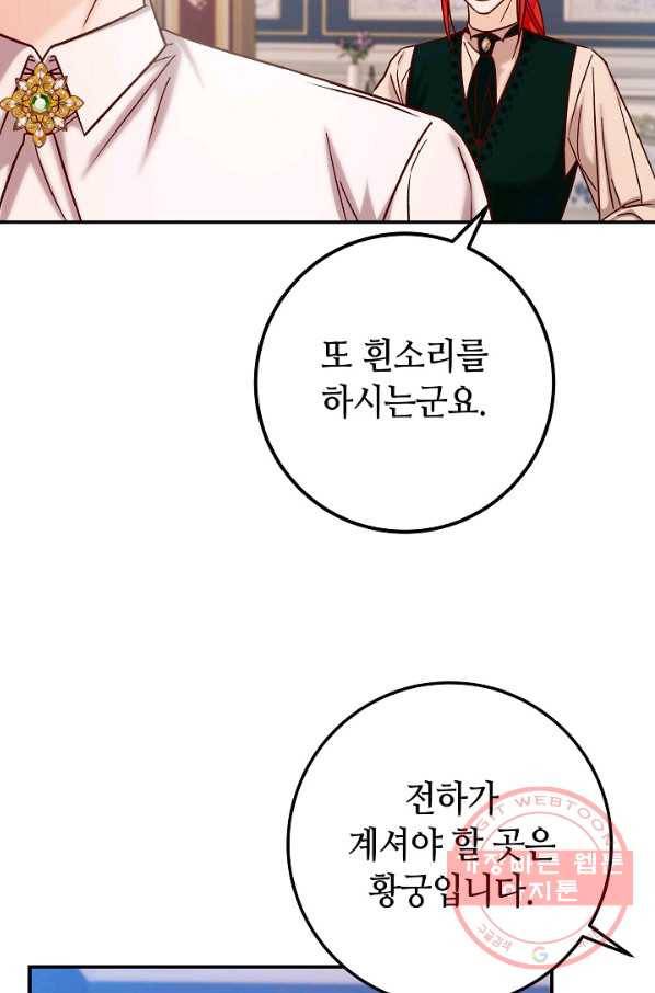제독의 괴물아내 17화 67
