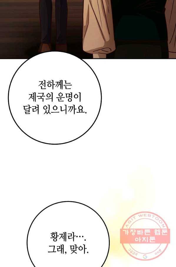 제독의 괴물아내 17화 70