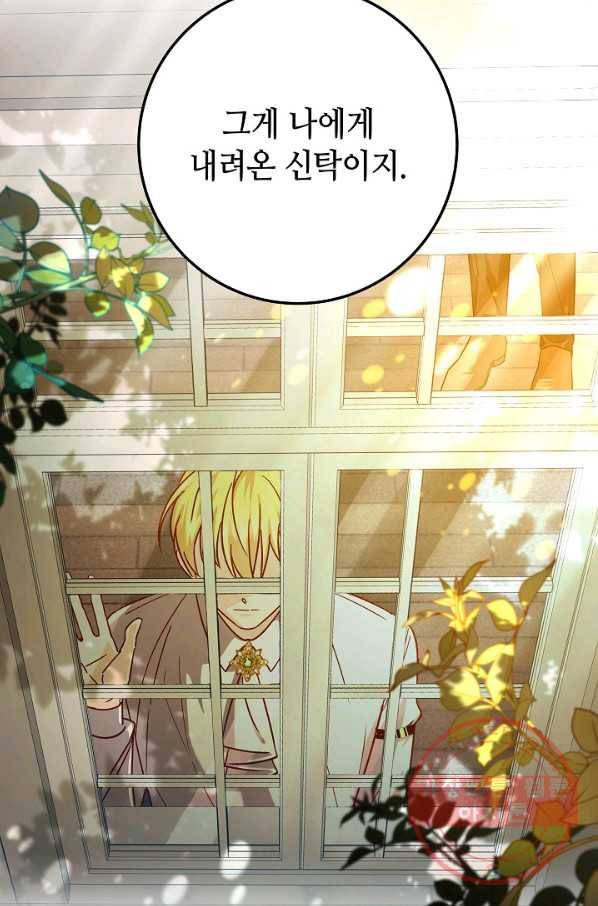 제독의 괴물아내 17화 72