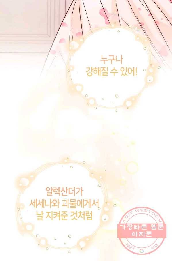 제독의 괴물아내 17화 76