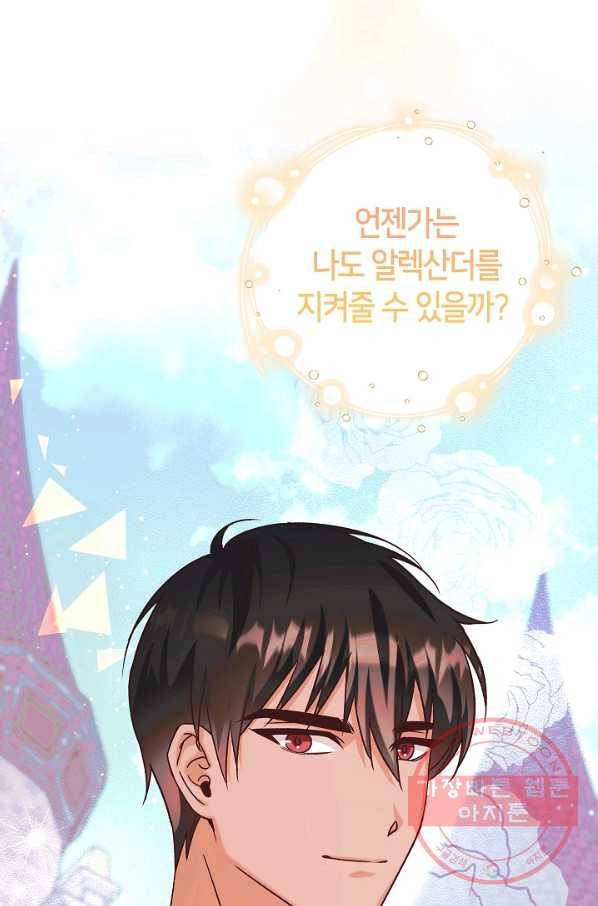 제독의 괴물아내 17화 77