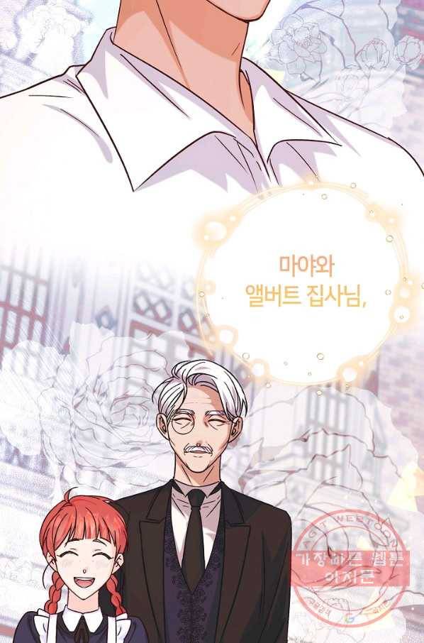 제독의 괴물아내 17화 78