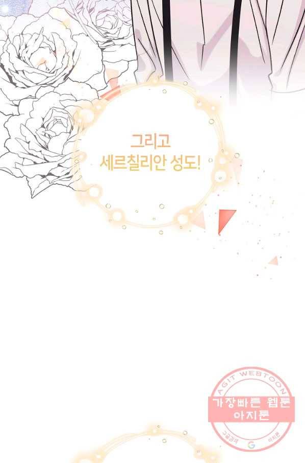 제독의 괴물아내 17화 80