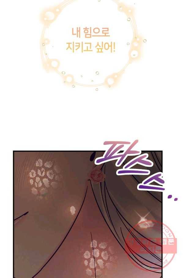 제독의 괴물아내 17화 83
