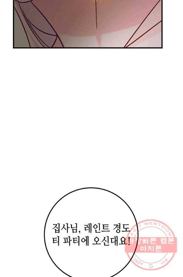 제독의 괴물아내 17화 84