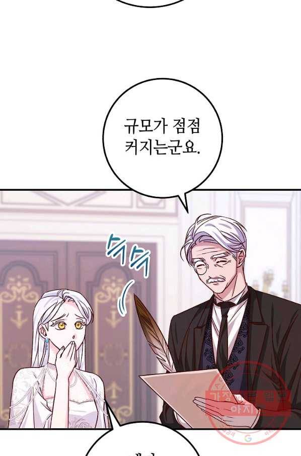 제독의 괴물아내 17화 85
