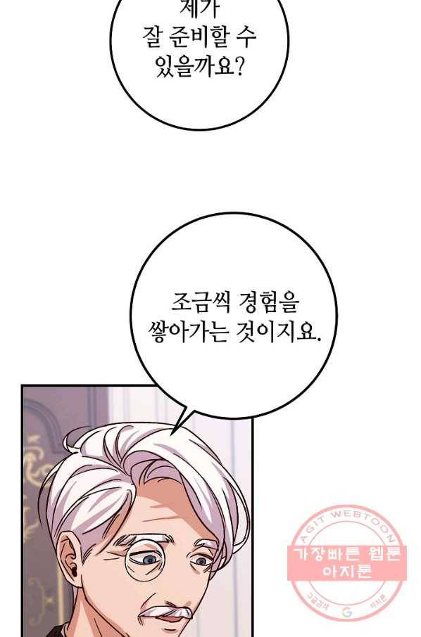 제독의 괴물아내 17화 86
