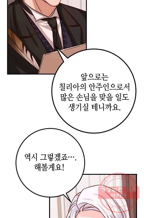 제독의 괴물아내 17화 87