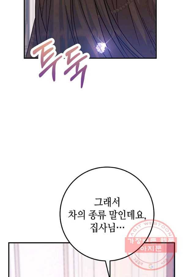 제독의 괴물아내 17화 90