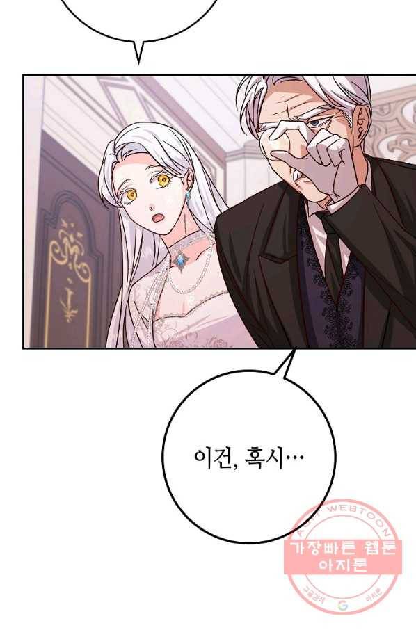 제독의 괴물아내 17화 96